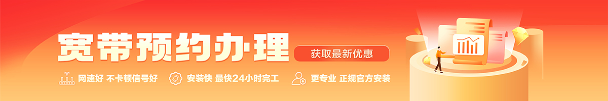 墉桥宽带办理安装 墉桥宽带在线办理入口